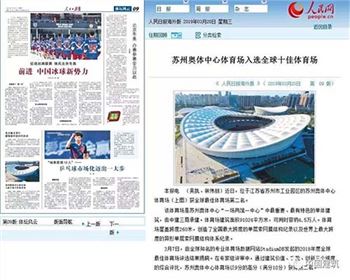 全球十佳體育場(chǎng)結(jié)果揭曉，中國獨(dú)占兩個(gè)